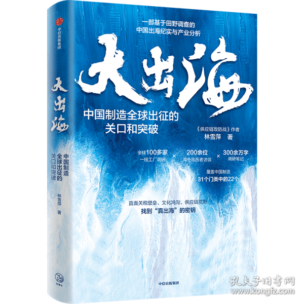 大出海