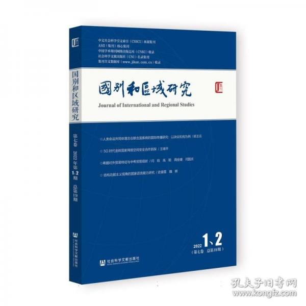 國別和區(qū)域研究
