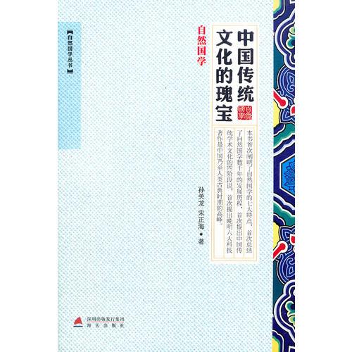 中國傳統(tǒng)文化的瑰寶——自然國學