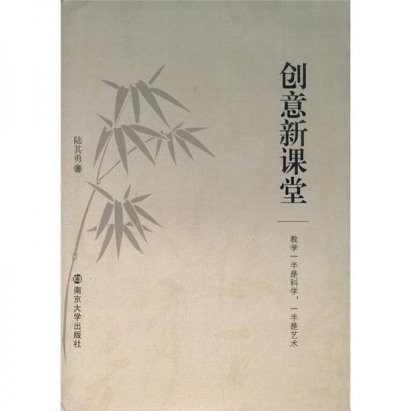 創(chuàng)意新課堂