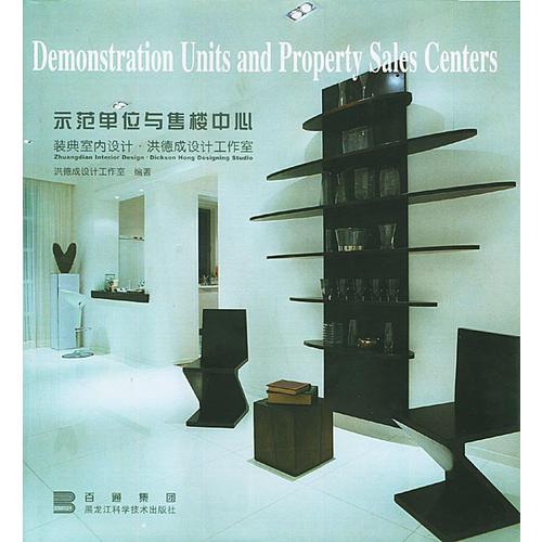 示范單位與售樓中心:裝典室內(nèi)設(shè)計(jì)·洪德成設(shè)計(jì)工作室