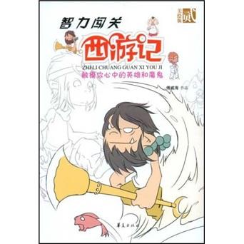 ZY智力闖關(guān)西游記第二集/智力闖關(guān)西游記