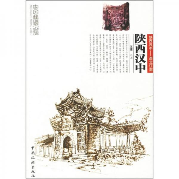 陜西漢中
