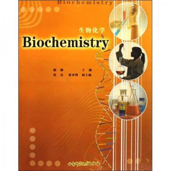 Biochemistry生物化学