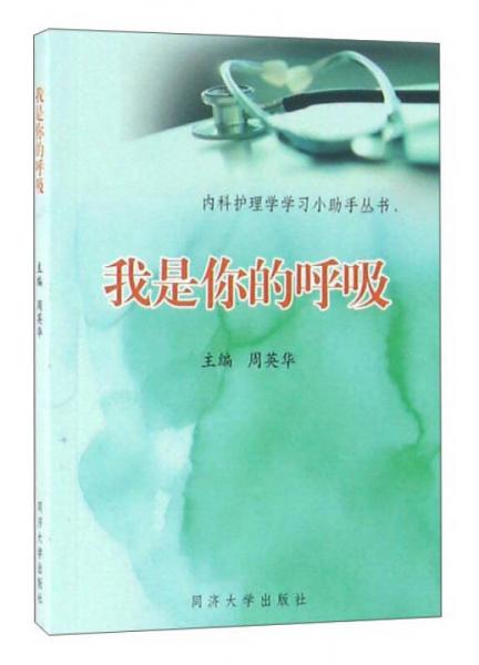 我是你的呼吸
