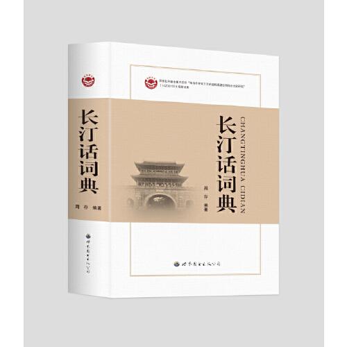 長汀話詞典