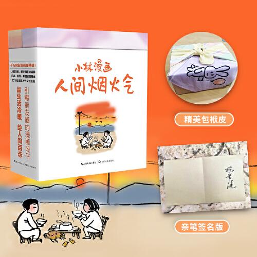 小林漫畫：人間煙火氣