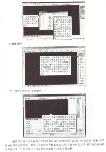 工程自动算量软件应用（PKPM版）/高职高专土建类工学结合“十二五”规划教材