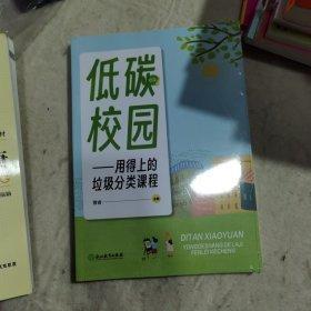 低碳校園一一用得上的垃圾分類課程