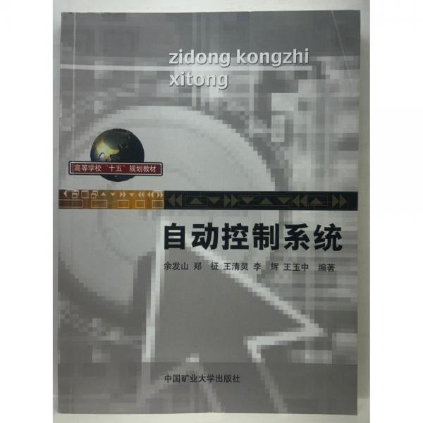 自動(dòng)控制系統(tǒng)