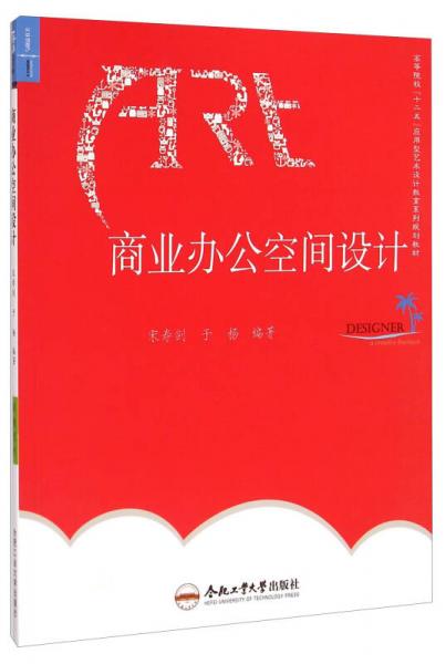 商業(yè)辦公空間設(shè)計(jì)