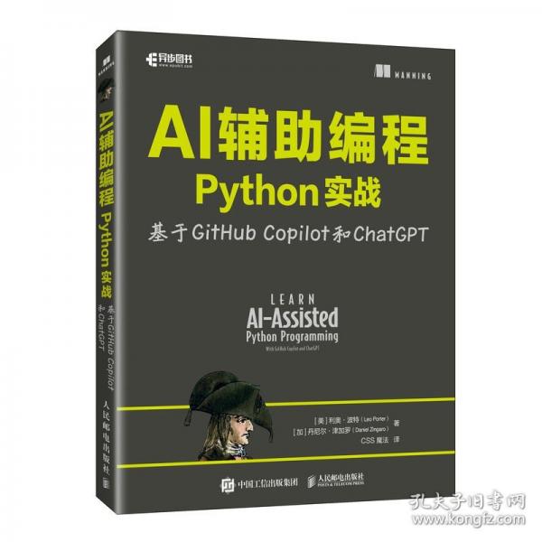 AI輔助編程Python實戰(zhàn)基于GitHub Copilot和ChatGPT
