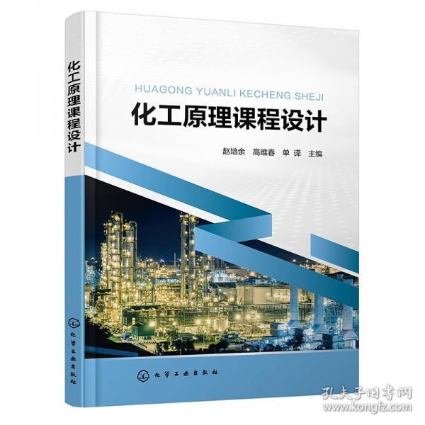 化工原理課程設(shè)計(jì)