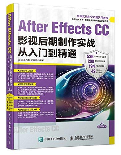 After Effects CC影视后期制作实战从入门到精通