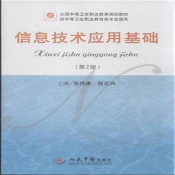 信息技術(shù)應(yīng)用基礎(chǔ)