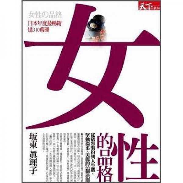 女性的品格