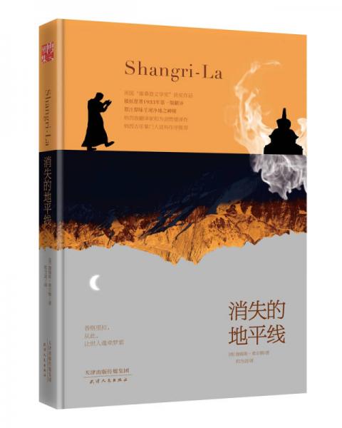 消失的地平線