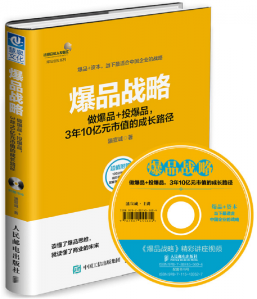 爆品战略：做爆品+投爆品，3年10亿元市值的成长路径