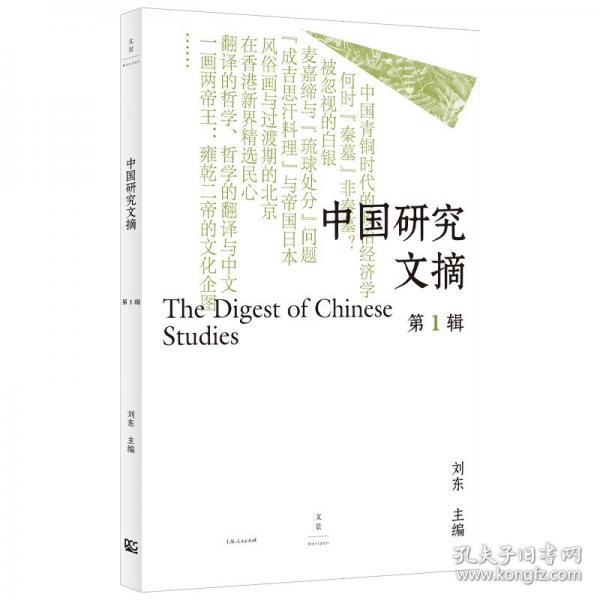 中国研究文摘·第1辑