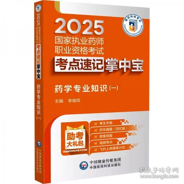 药学专业知识(一)
