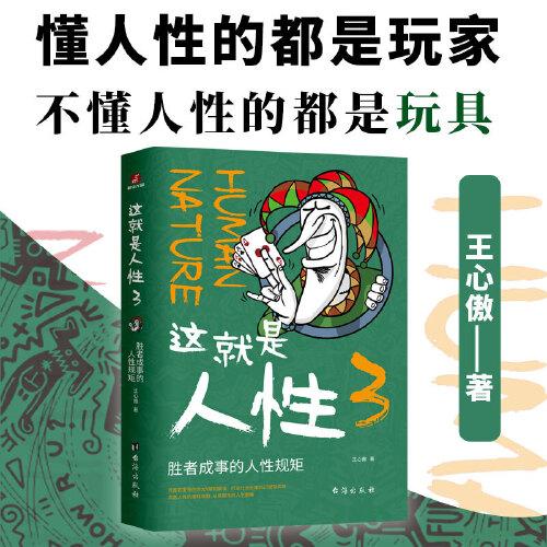 这就是人性. 3