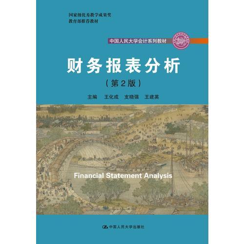 財務(wù)報表分析