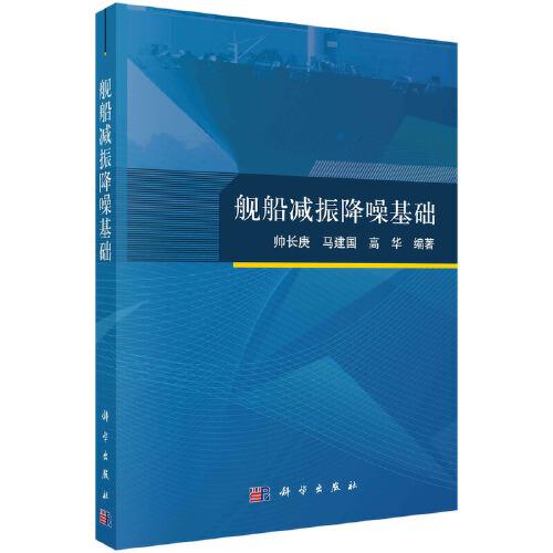 艦船減振降噪基礎