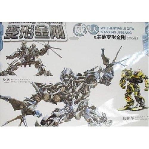 變形金剛：威震天及其他變形金剛