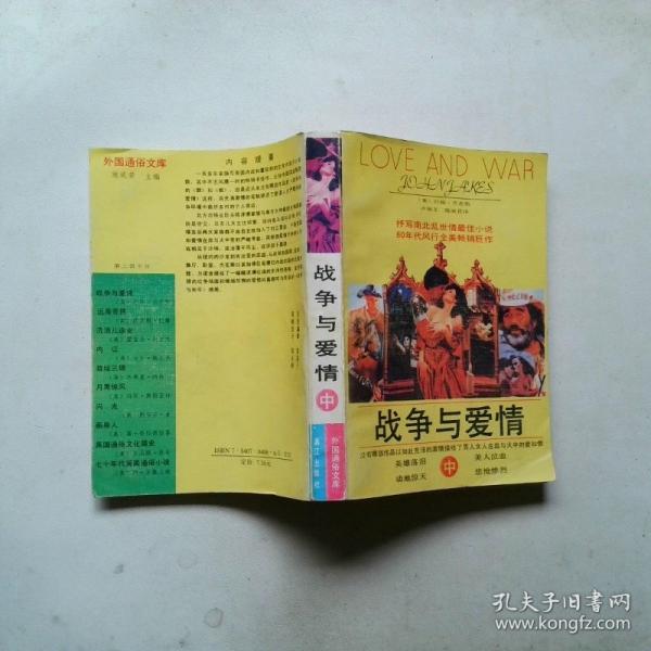 戰(zhàn)爭與愛情.中