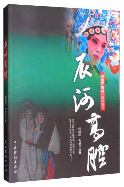 辰河高腔