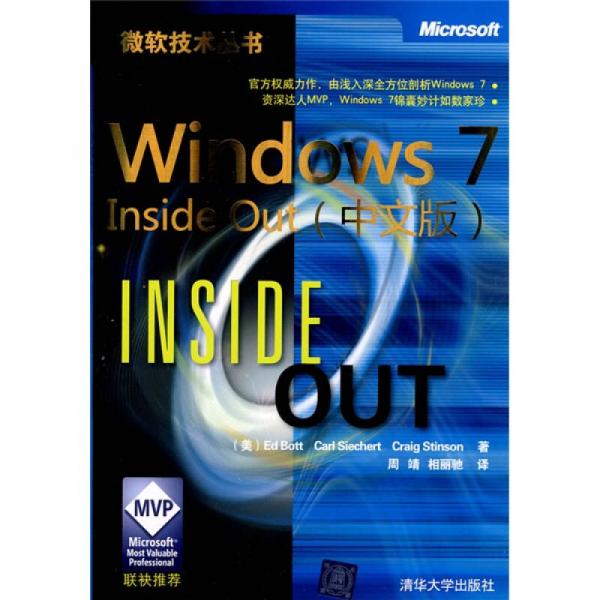 Windows 7 Inside Out（中文版）