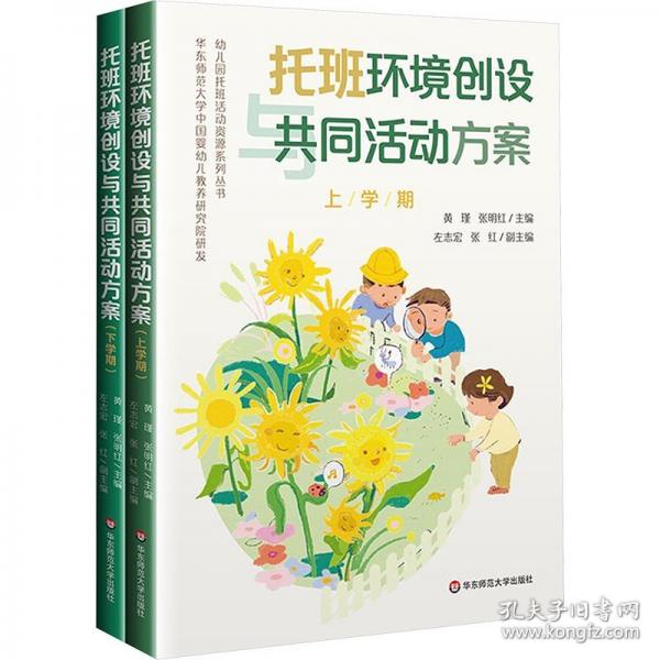 托班環(huán)境創(chuàng)設與共同活動方案