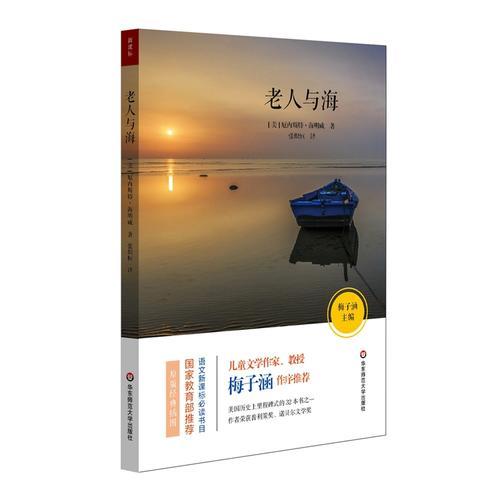 老人與海 語文書目