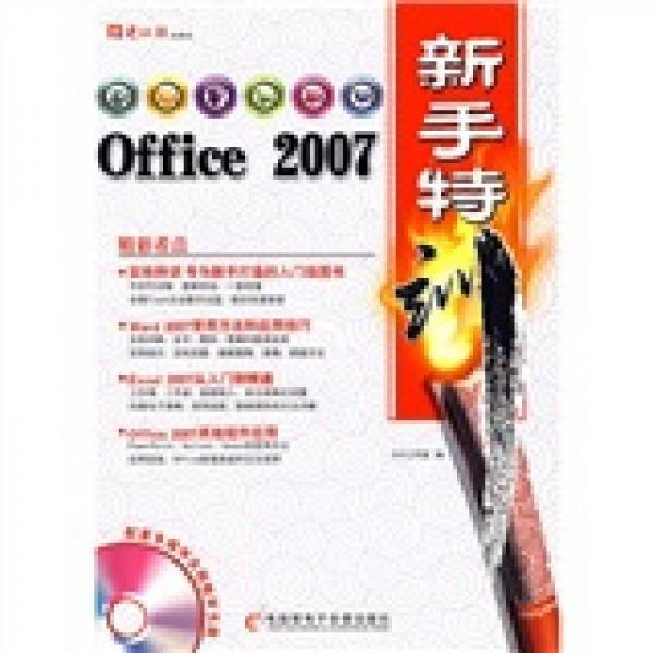 Office 2007新手特训