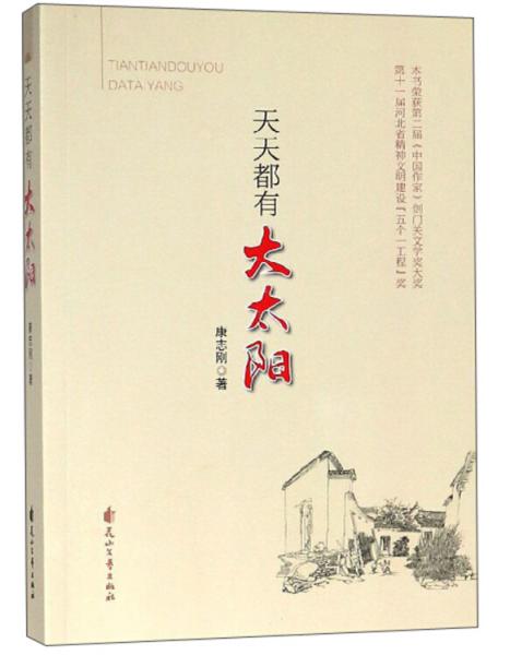 天天都有大太陽