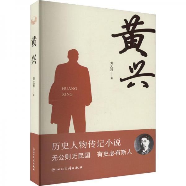 黃興