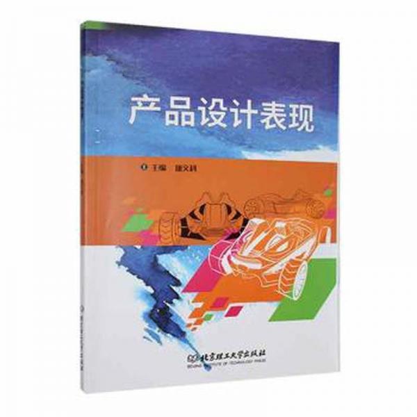產(chǎn)品設(shè)計(jì)表現(xiàn)
