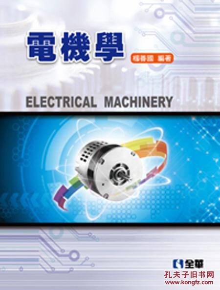 電機(jī)學(xué)