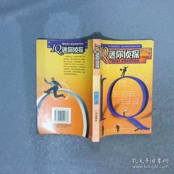 IQ迷你偵探