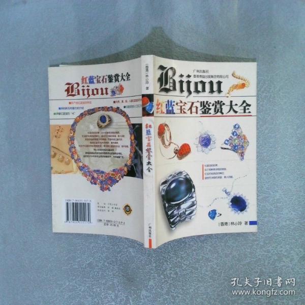 紅藍寶石鑒賞大全