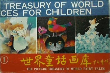 世界童话画库（1－6册）