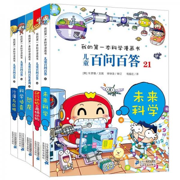 十萬(wàn)個(gè)為什么