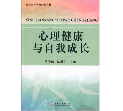 心理健康與自我成長