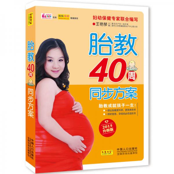 胎教40周同步方案（2015升级版）