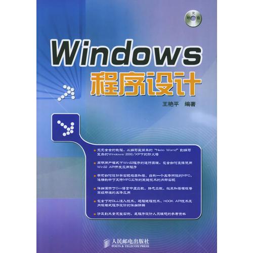 Windows程序设计