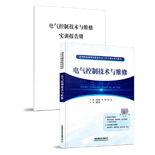電氣控制技術(shù)與維修