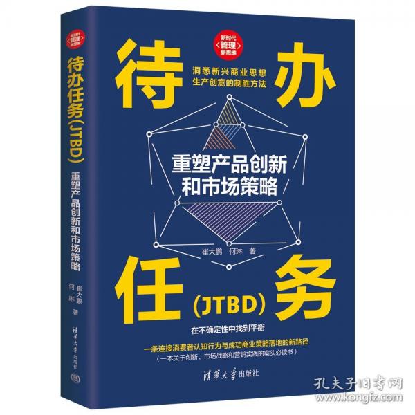 待辦任務(wù)：重塑產(chǎn)品創(chuàng)新和市場策略