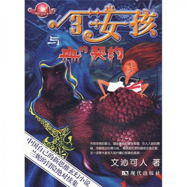 √3女孩與血的契約