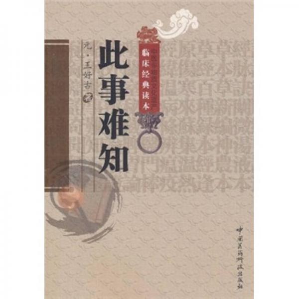 此事難知