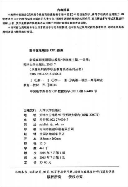 新编高职英语语法教程